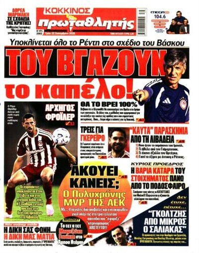 ΠΡΩΤΑΘΛΗΤΗΣ